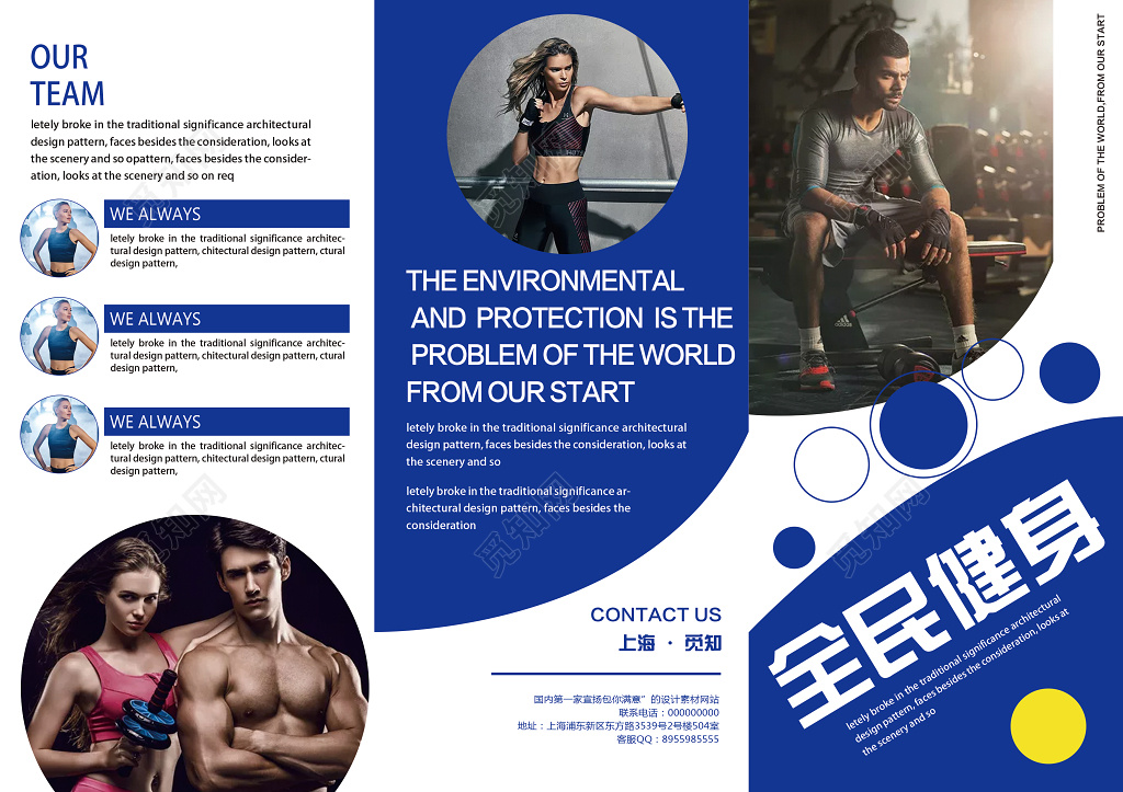 公司介绍时尚几何创意健身运动三折页