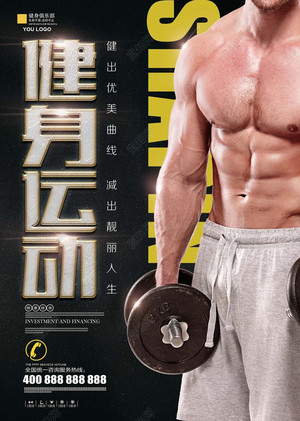 健身运动健出优美曲线黑色大气宣传单