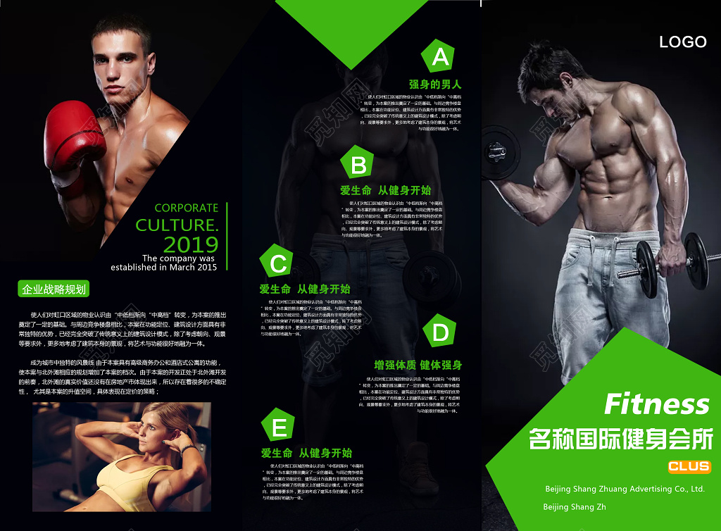 公司介绍时尚绿色创意健身运动三折页