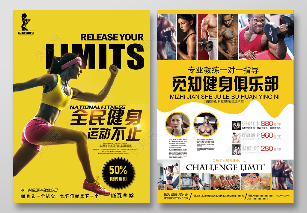 体育全民健身运动不止健身房运动馆黄色简约宣传单