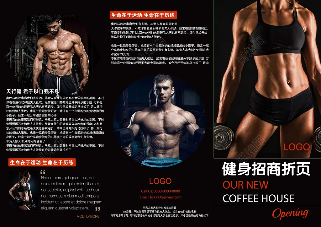 公司介绍时尚黑色健身会所宣传健身运动三折页