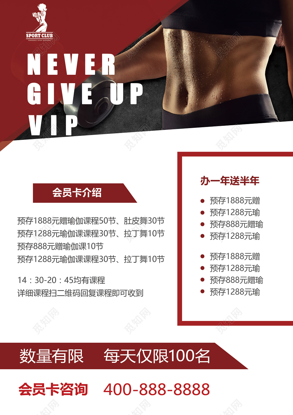 健身房强身健体超越极限红色大气宣传单