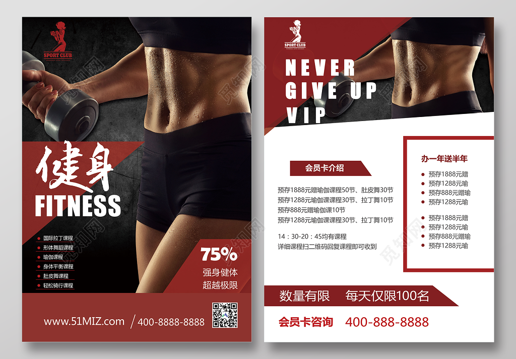 健身房强身健体超越极限红色大气宣传单