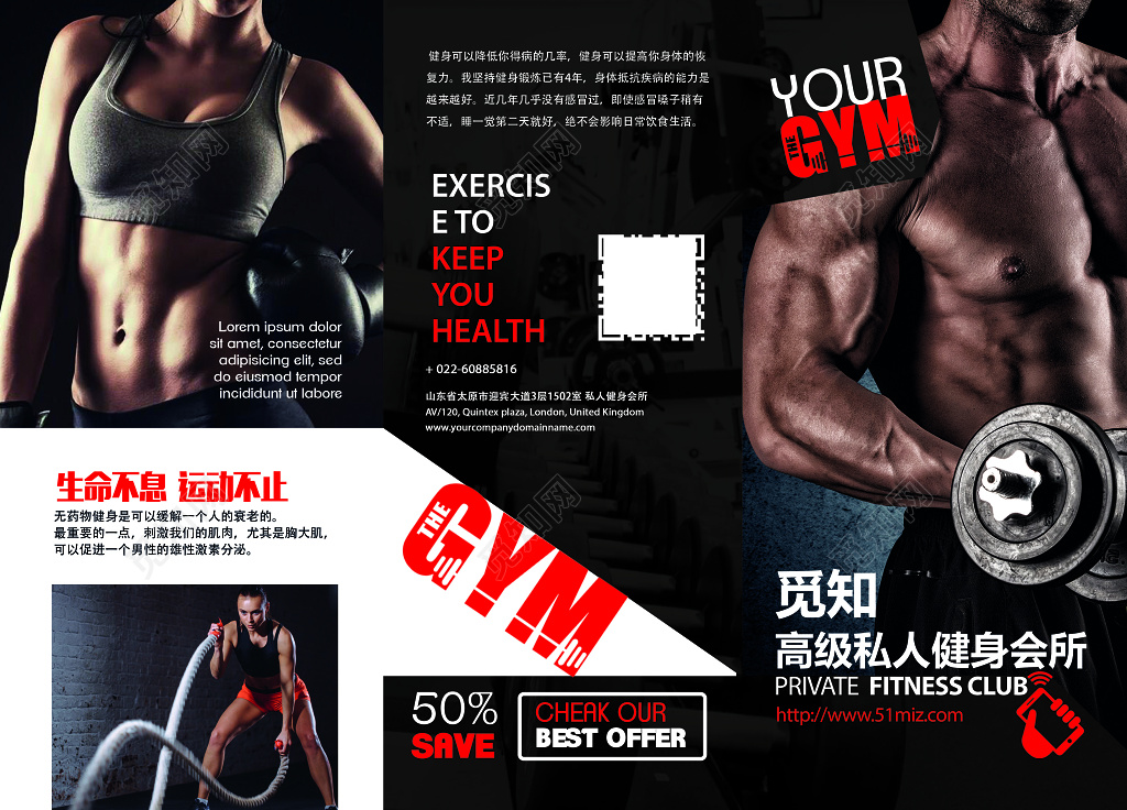 公司介绍健身房运动健身三折页高级私人健身会所