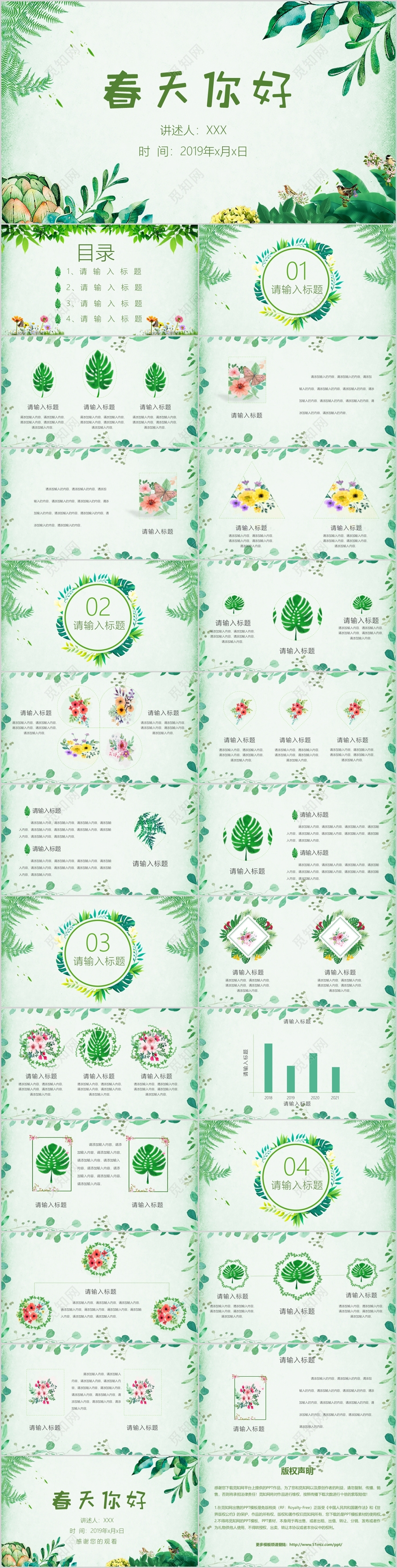 小清新简约时尚春天你好主题ppt通用PPT模板