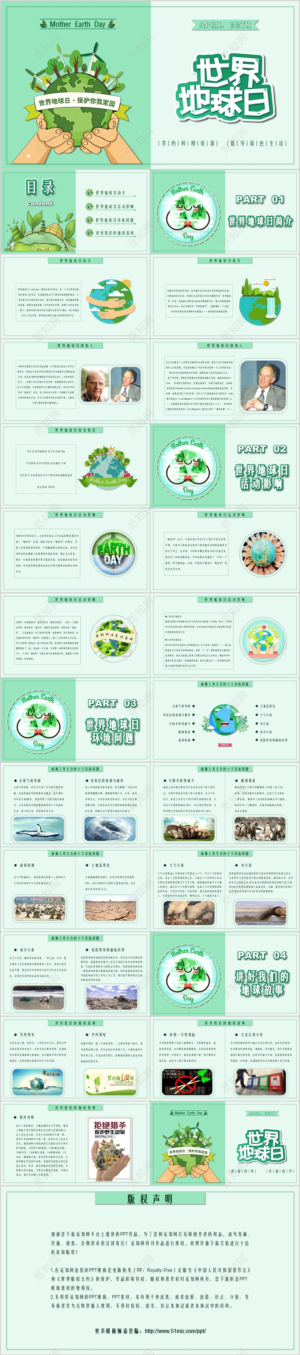 原创绿色世界地球日保护地球爱护环境拼接撞色清新PPT模板