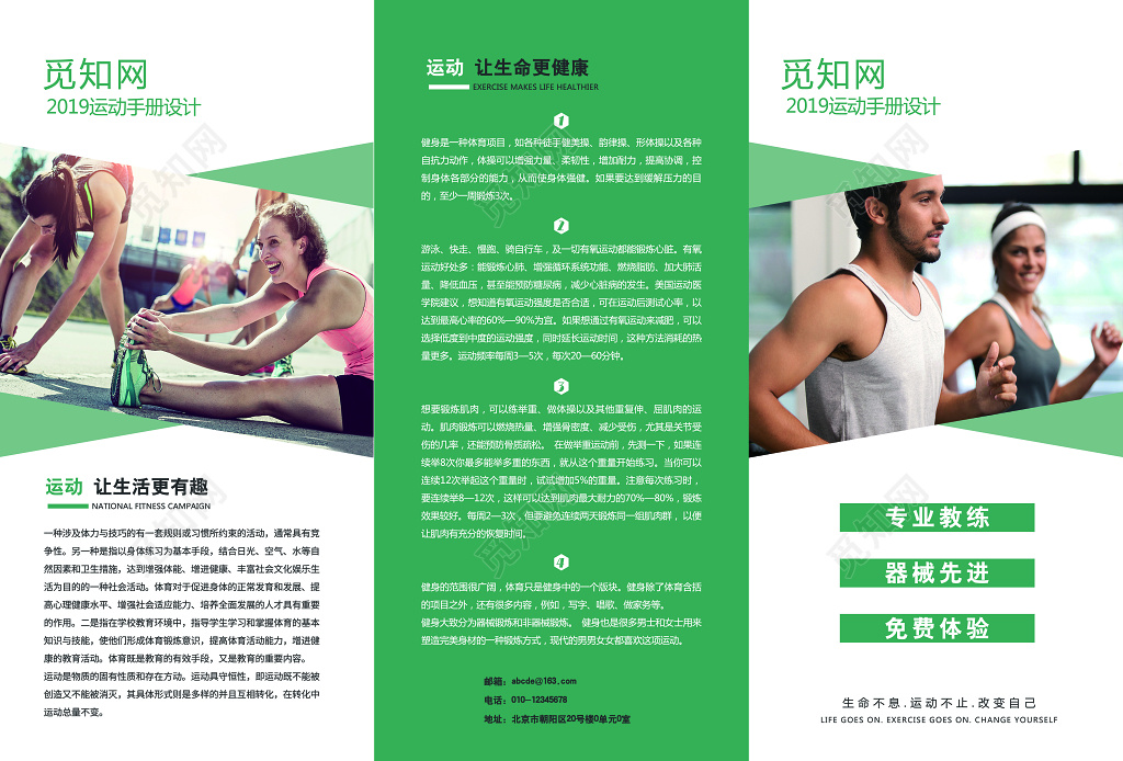 公司介绍运动健身会所宣传三折页设计模板