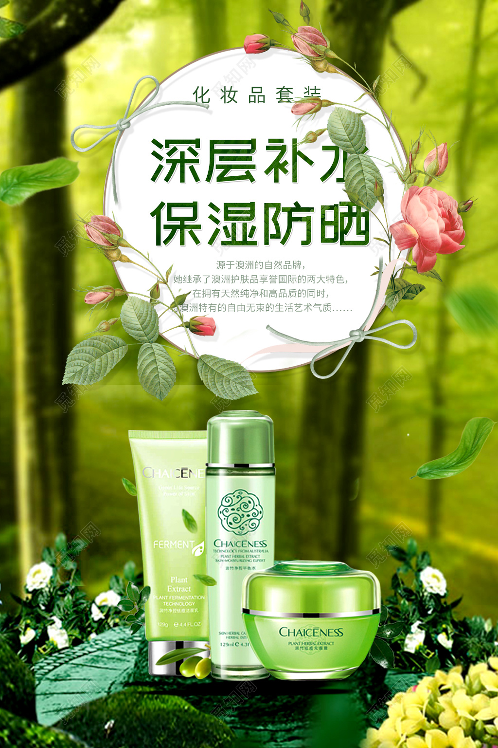 深层补水保湿防晒化妆品护肤品产品套装海报