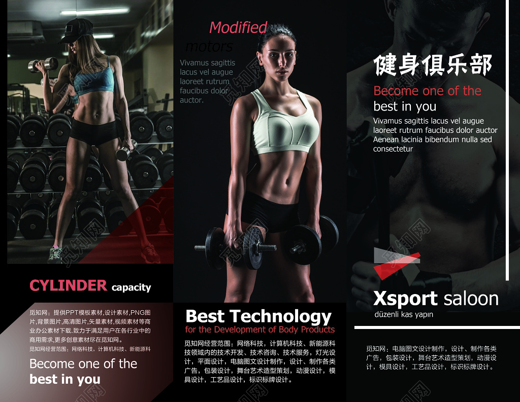 健身房运动健身俱乐部宣传三折页手册设计模板