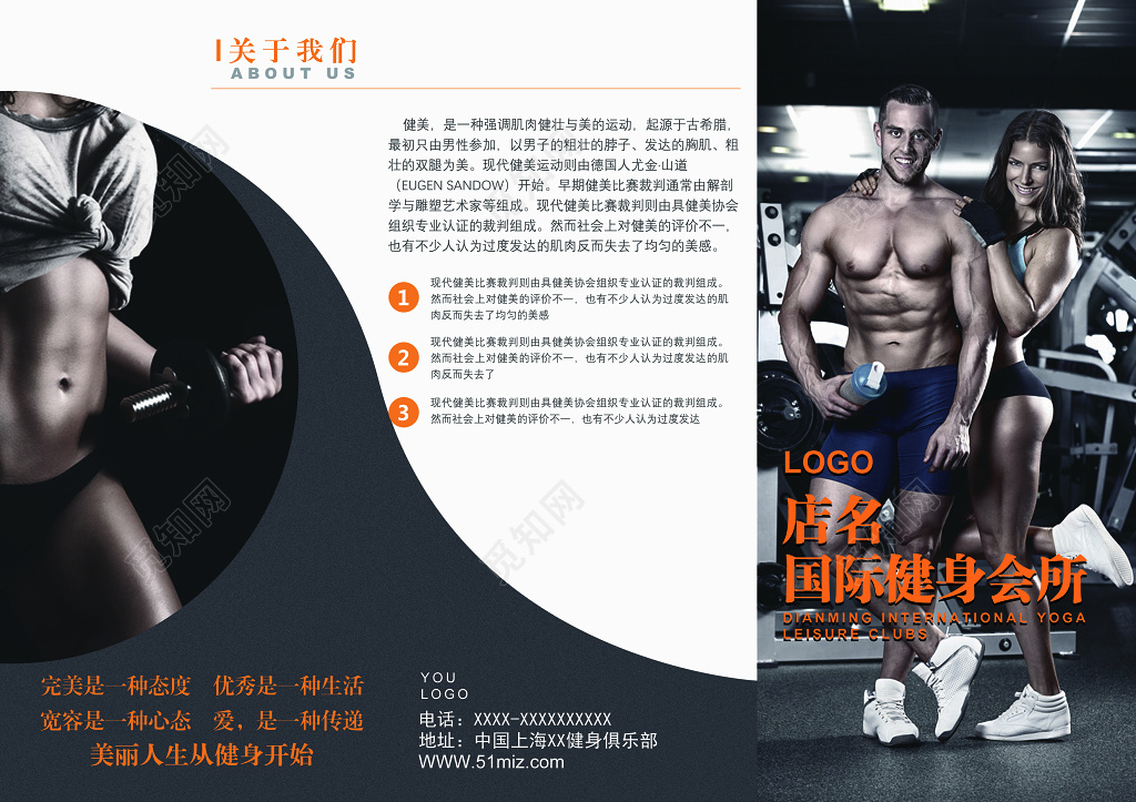 公司介绍健身房运动健身俱乐部宣传三折页设计模板 