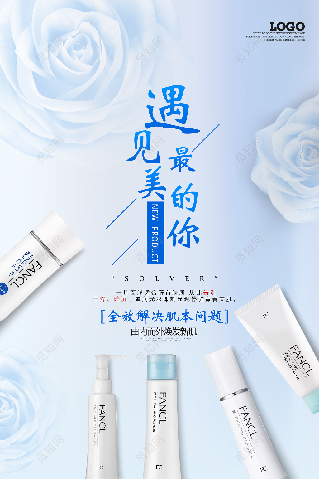 白色护肤品遇见最美的你新产品上市宣传海报