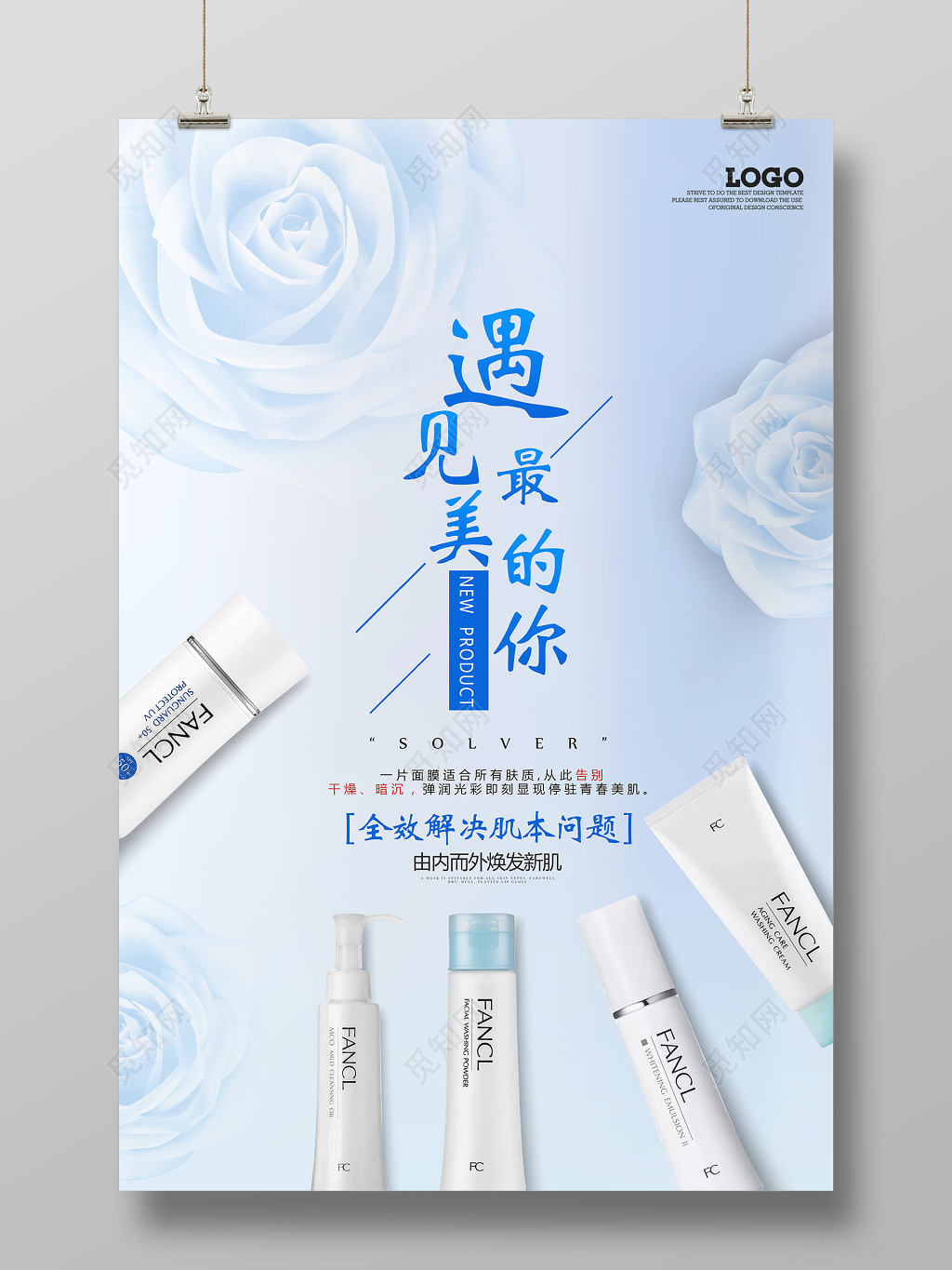 白色护肤品遇见最美的你新产品上市宣传海报