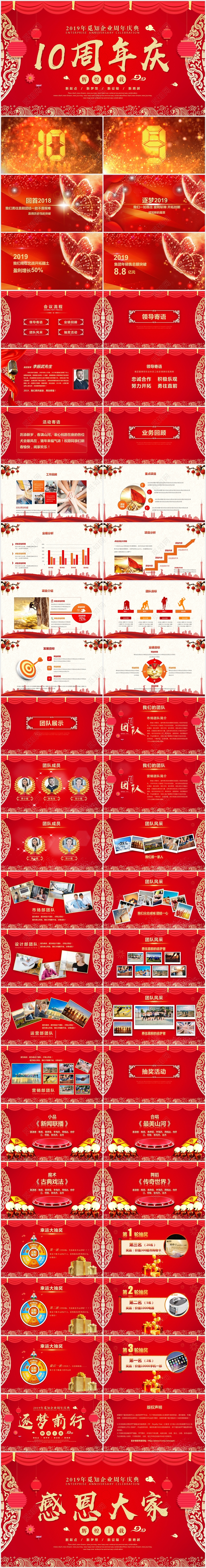 红色喜庆中国风企业十周年庆典活动策划ppt模板