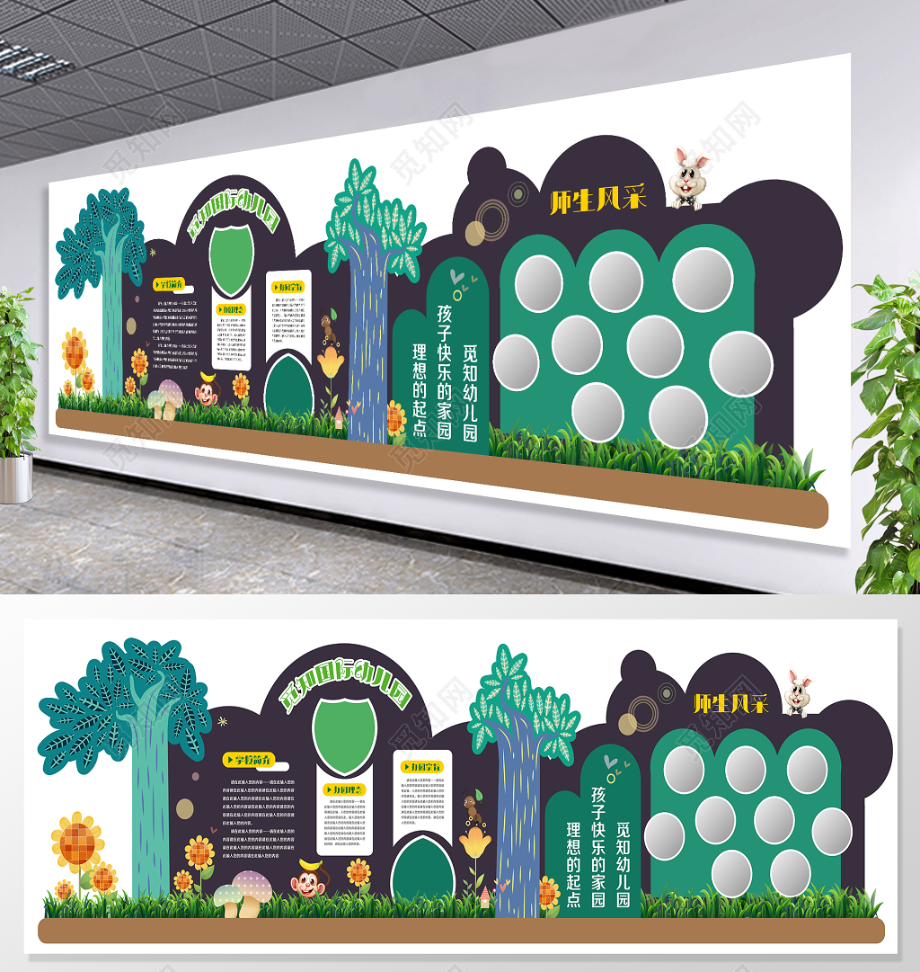 幼儿园早教培训胎教绿色植物背景文化墙