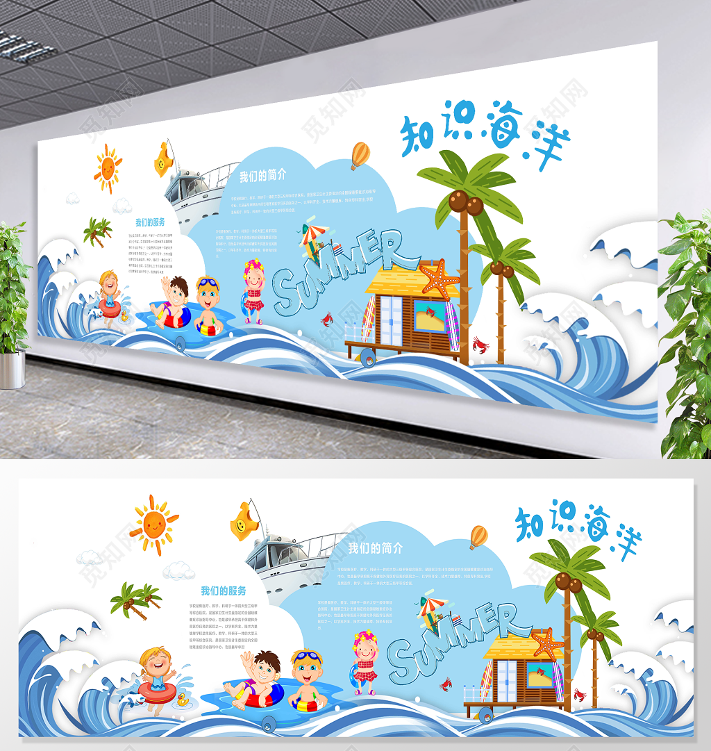 幼儿园早教培训胎教知识海洋蓝色背景文化墙