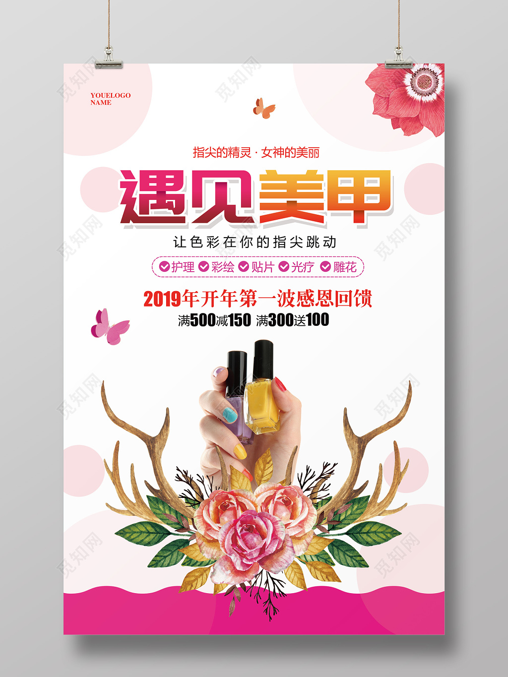 水彩简约美容美发遇见美甲活动促销海报