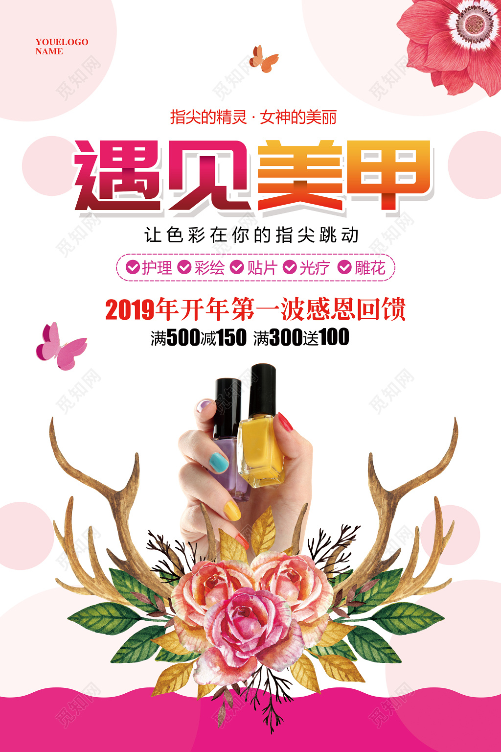 水彩简约美容美发遇见美甲活动促销海报