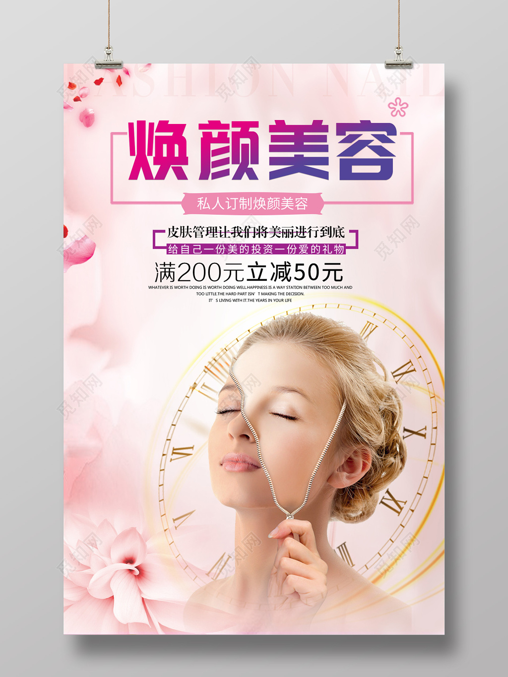 美容皮肤管理焕颜美容活动促销海报