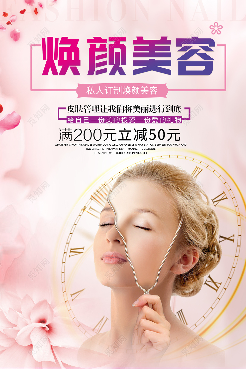 美容皮肤管理焕颜美容活动促销海报