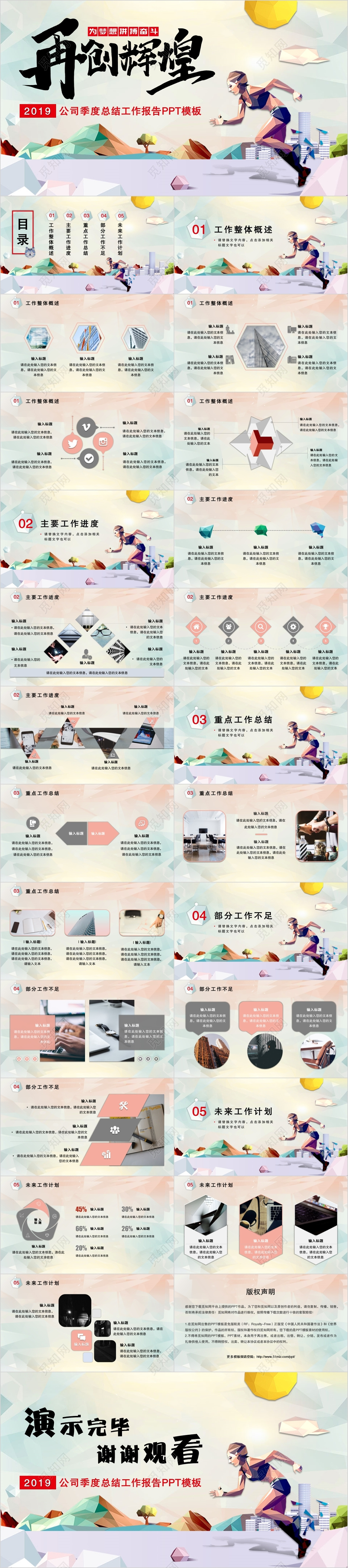 低多边形励志商务2019公司季度总结工作总结汇报PPT模板