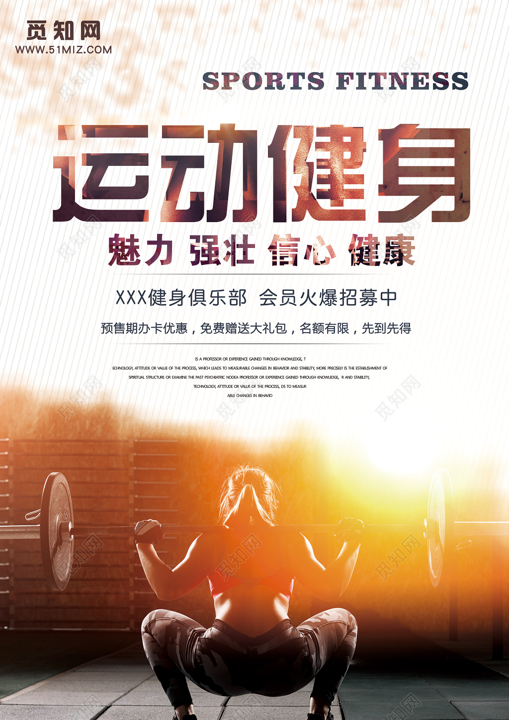 运动健身俱乐部宣传单