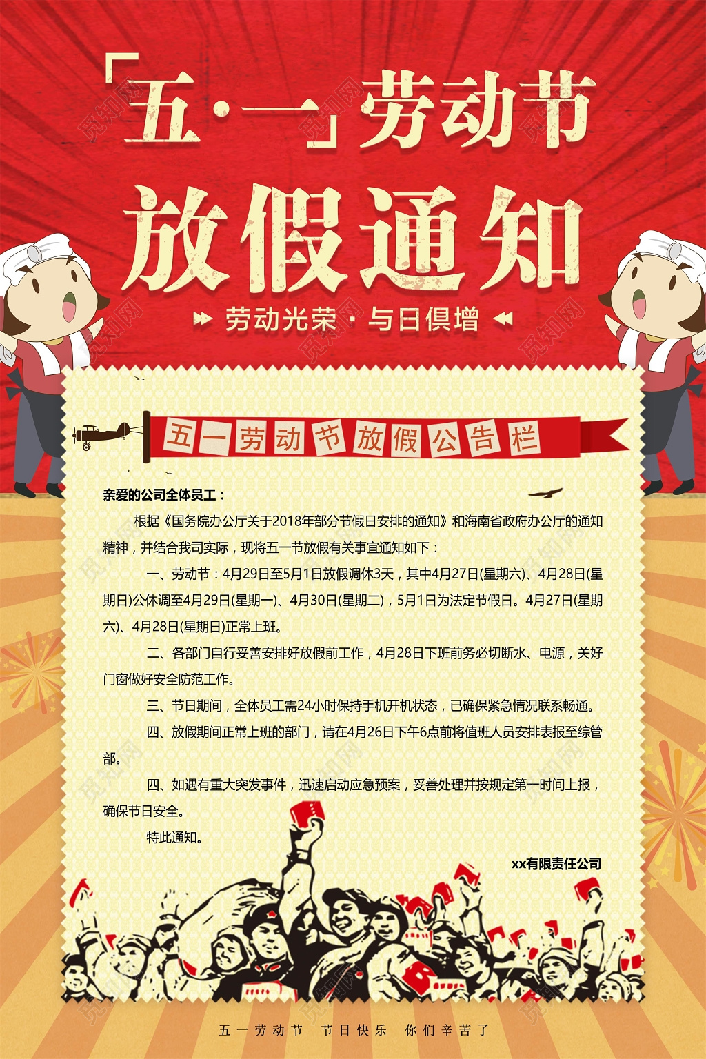 五一劳动节放假公告通知海报