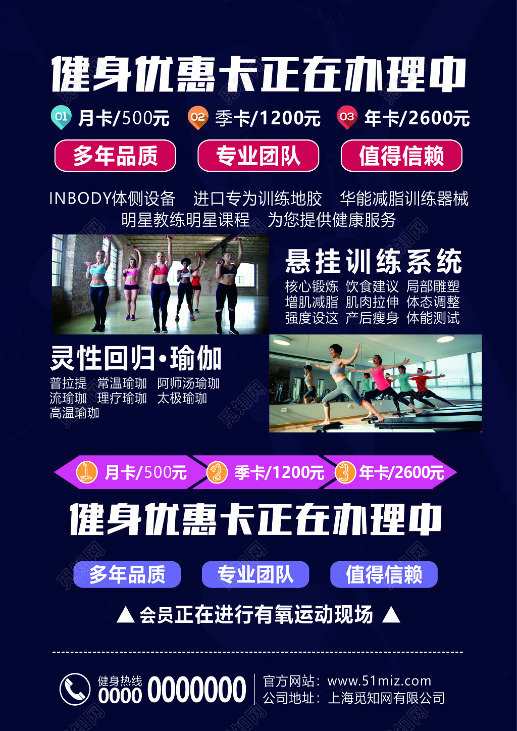 运动不止生命不息健身俱乐部宣传单