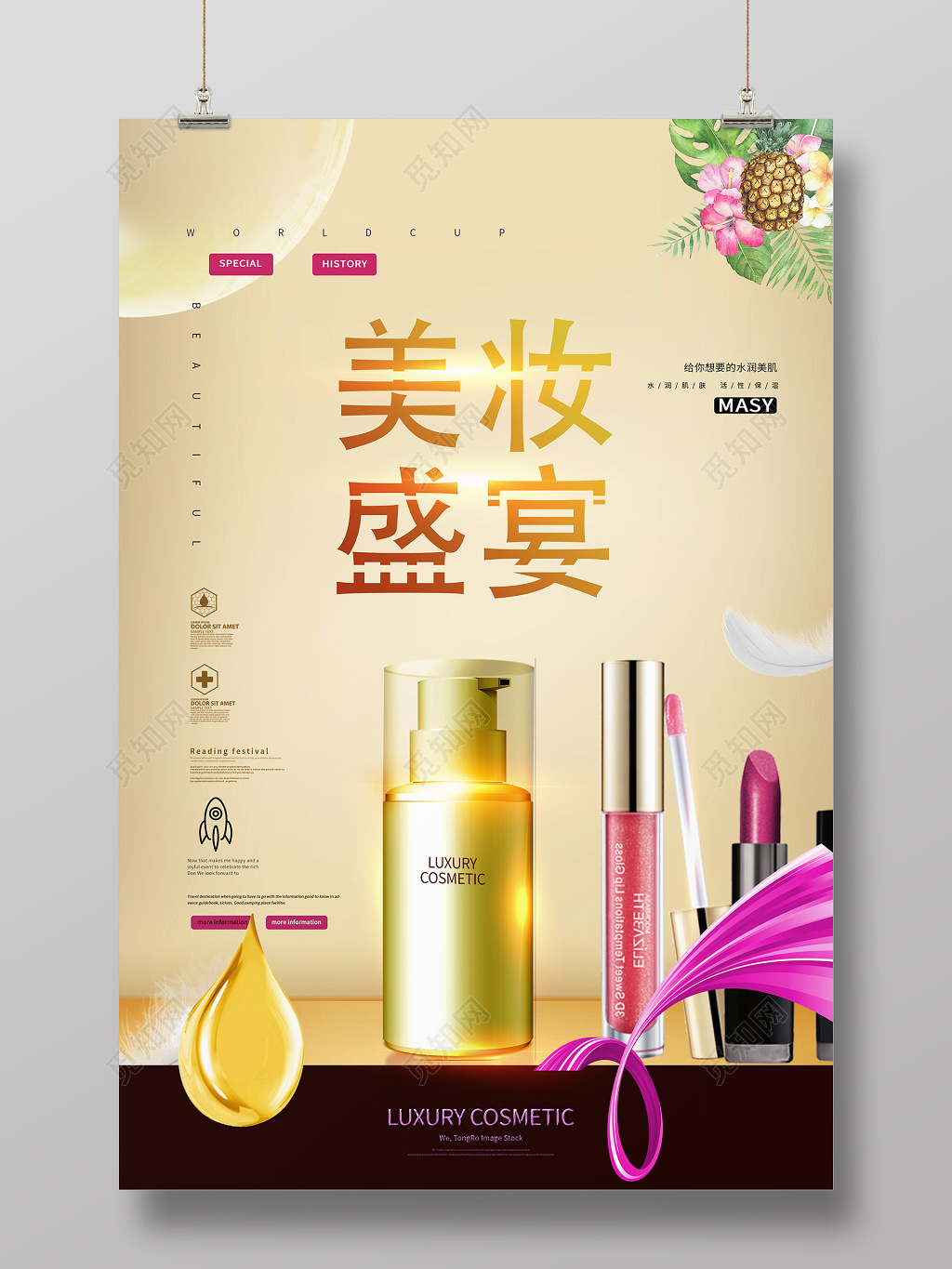 时尚春季美妆盛宴护肤活动促销海报