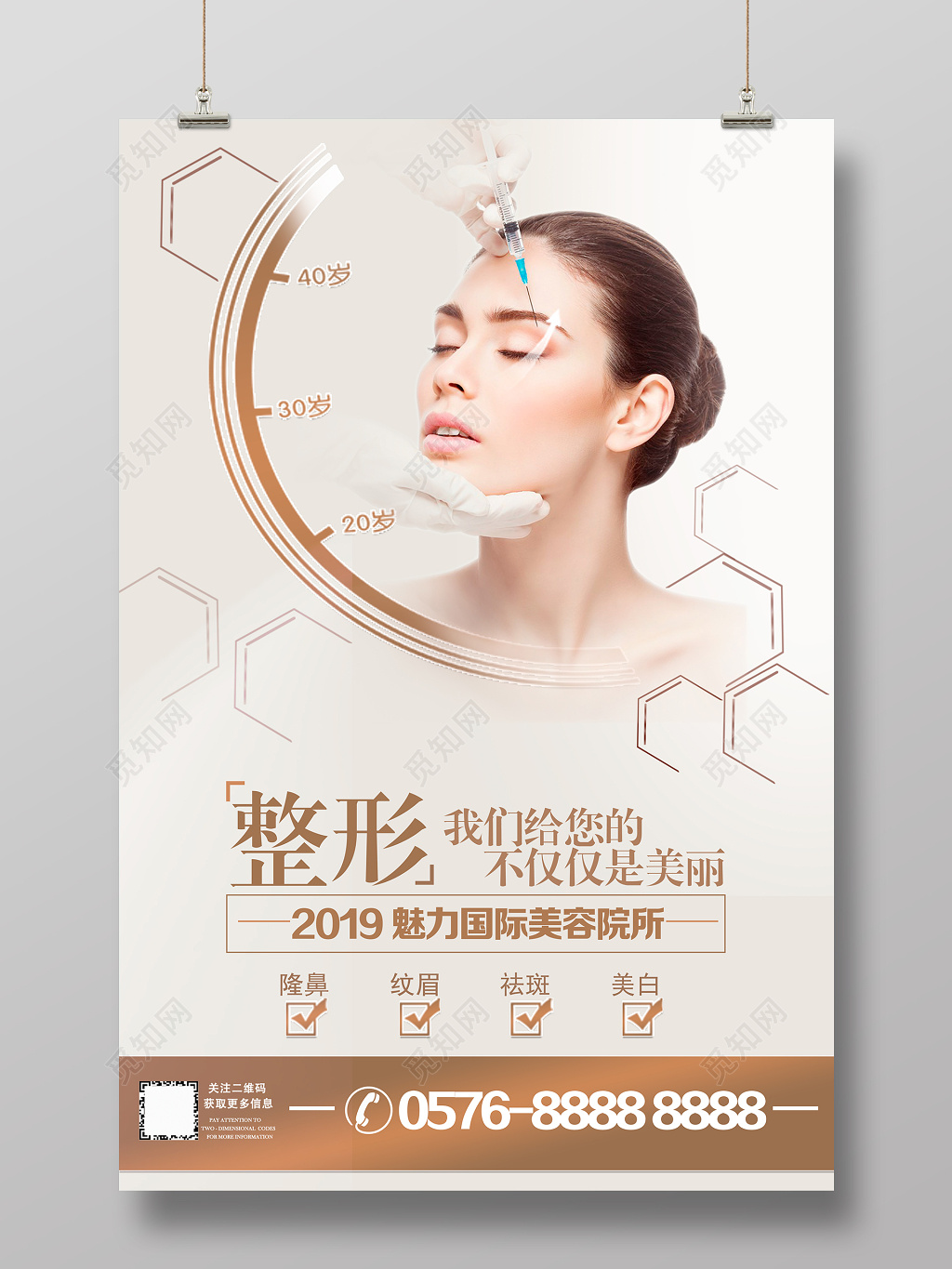 水彩渐变美容整形医院宣传海报