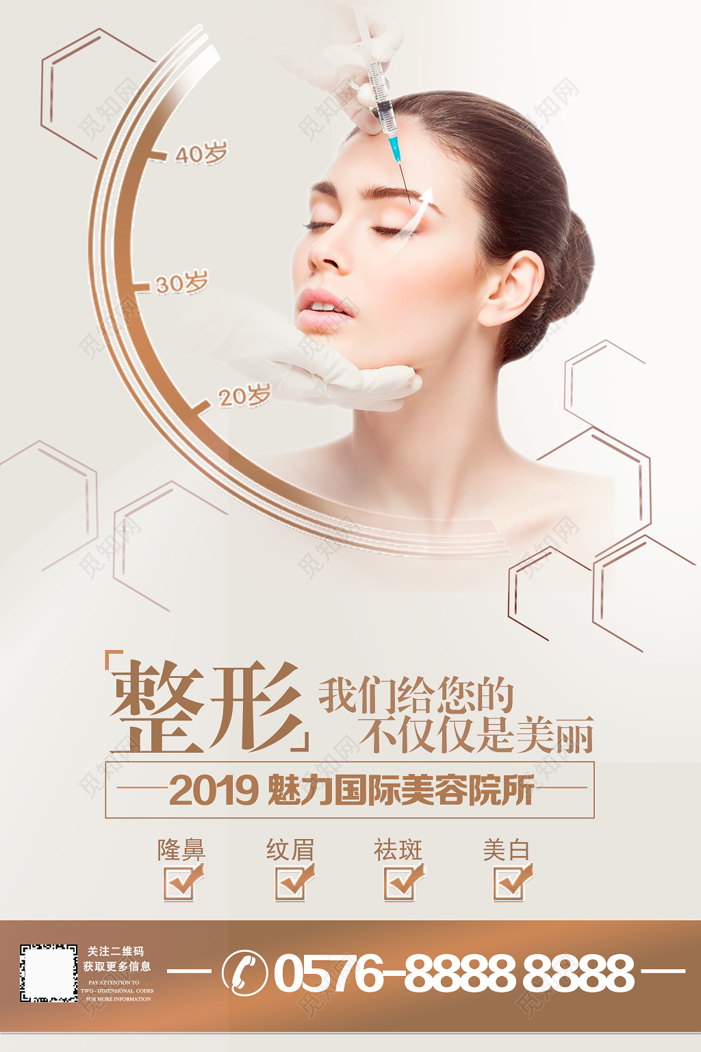 水彩渐变美容整形医院宣传海报