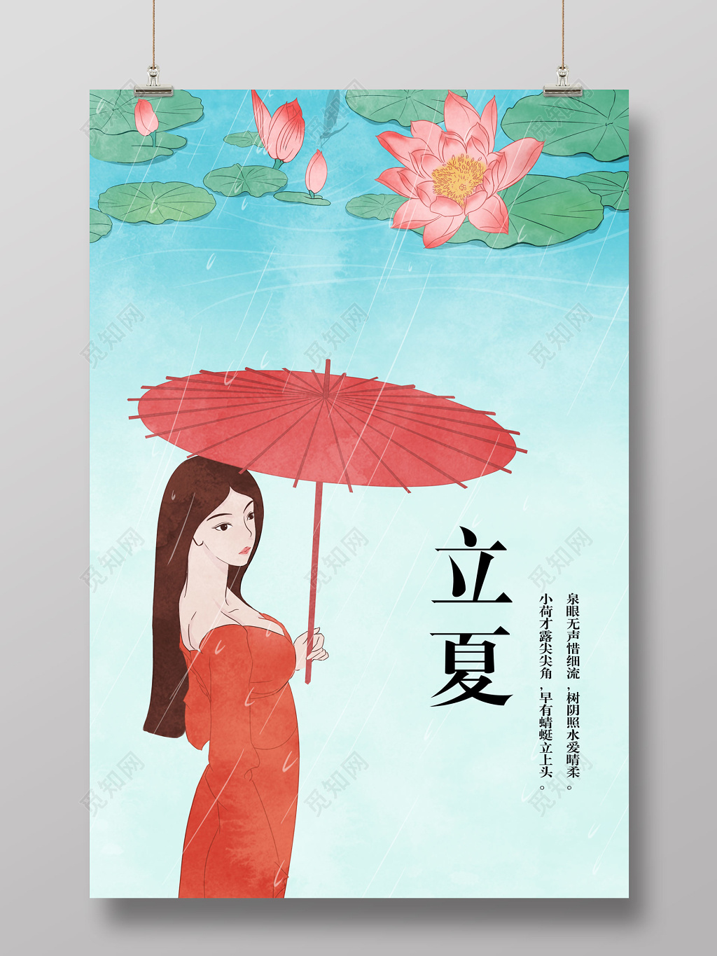 立夏节气睡莲人物打伞雨景手绘插画海报
