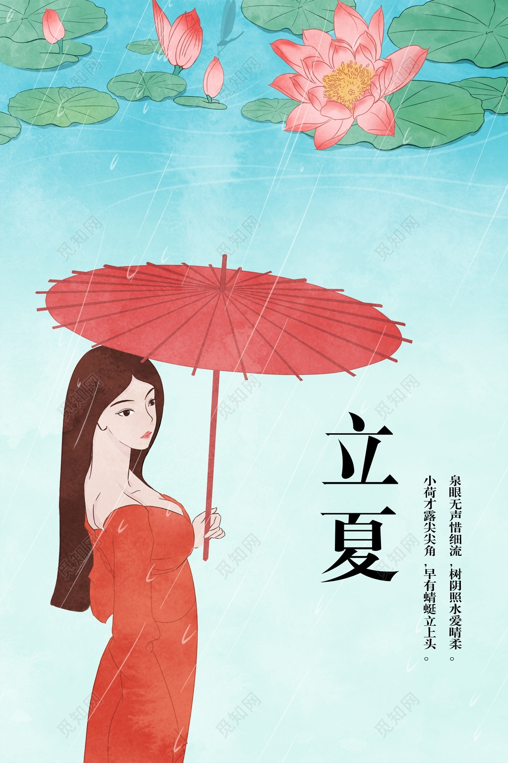 立夏节气睡莲人物打伞雨景手绘插画海报