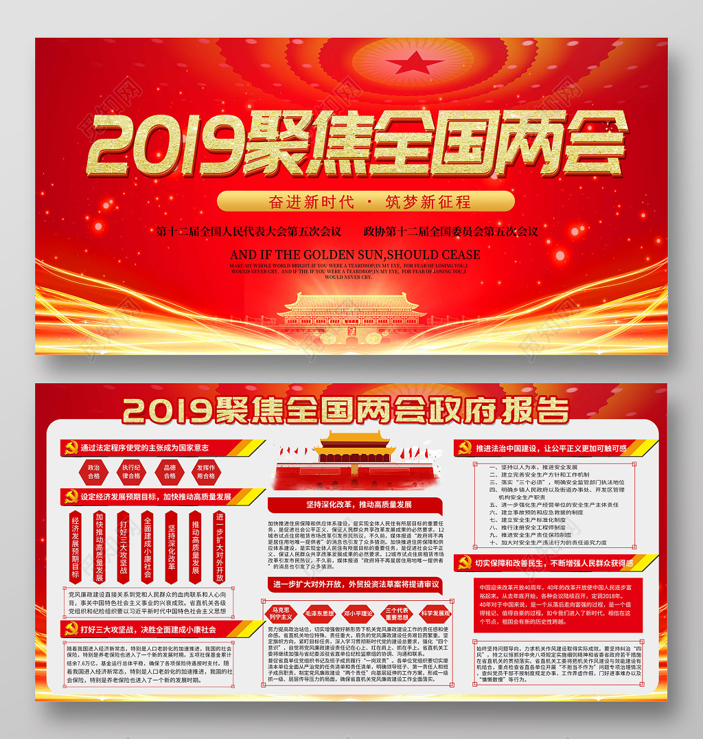 2019聚焦全国两会党建党课展板