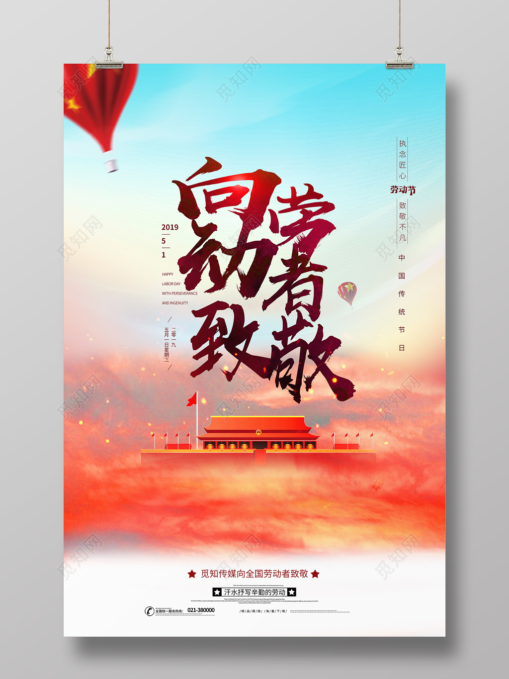 五一劳动节致敬劳动者大气红色向劳动者致敬五一劳动节海报