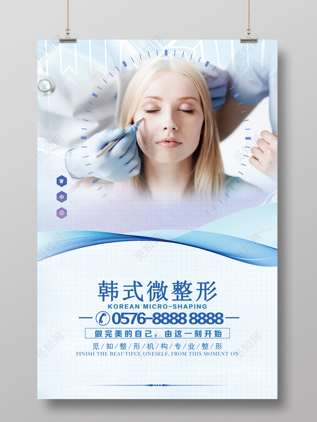 渐变水彩美容整形医院宣传海报