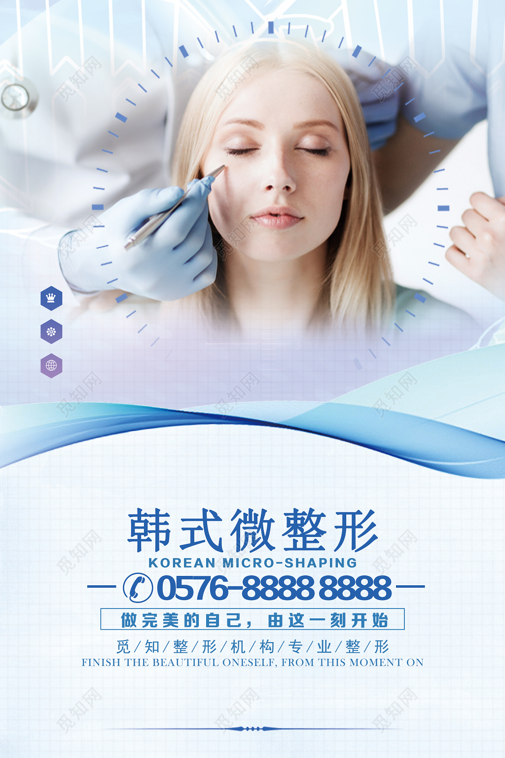 渐变水彩美容整形医院宣传海报