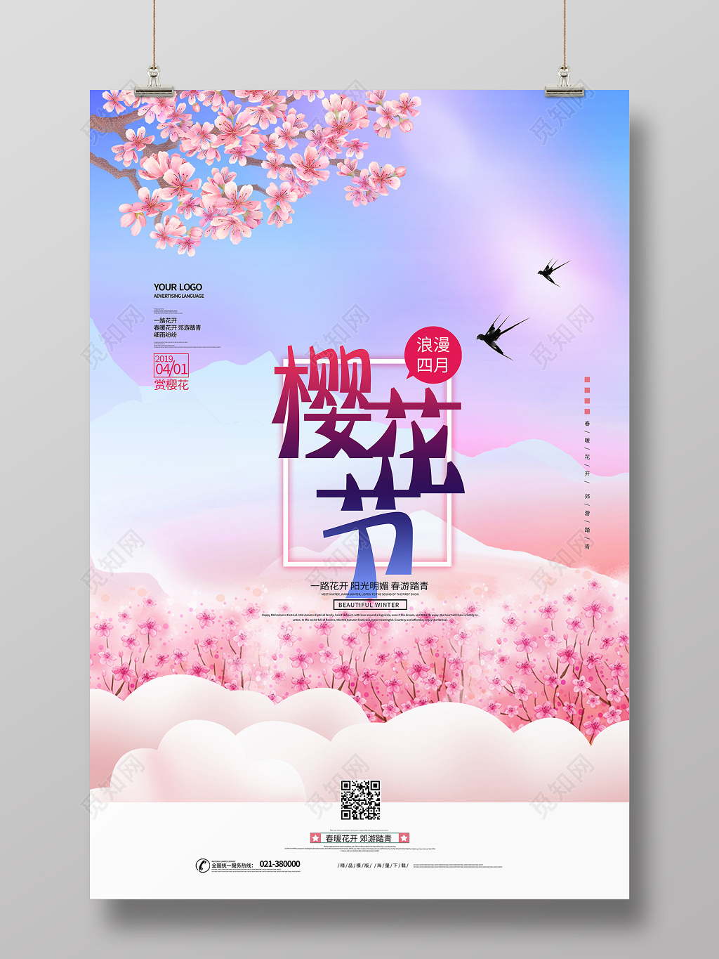 可爱唯美401樱花节赏樱花海报
