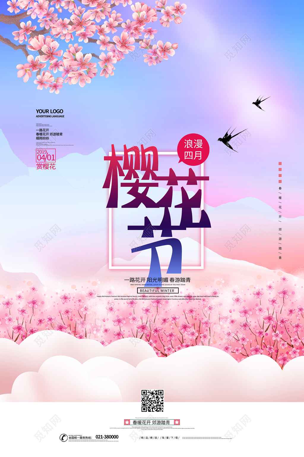 可爱唯美401樱花节赏樱花海报