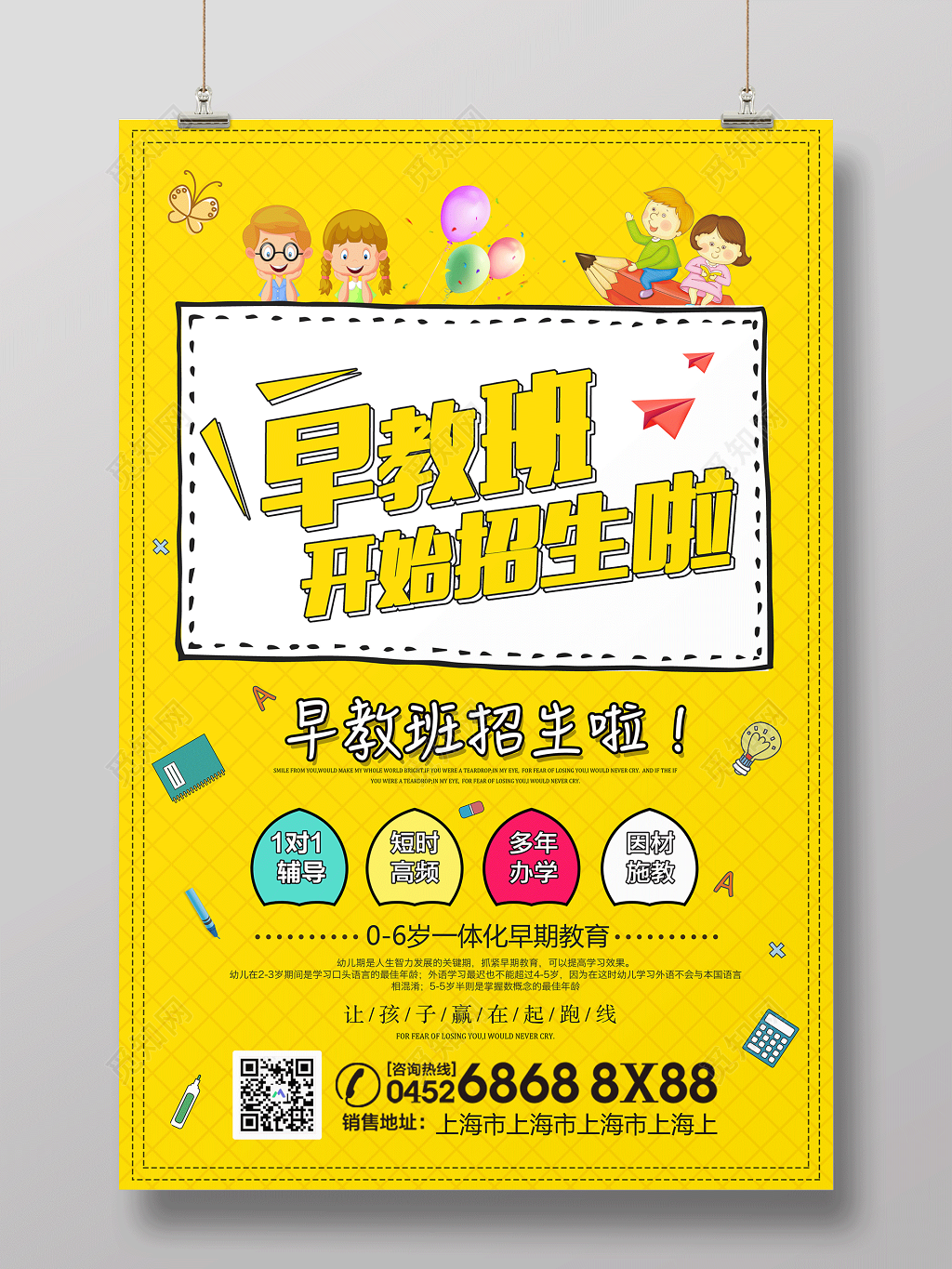 早教班开始招生啦一对一辅导早教海报