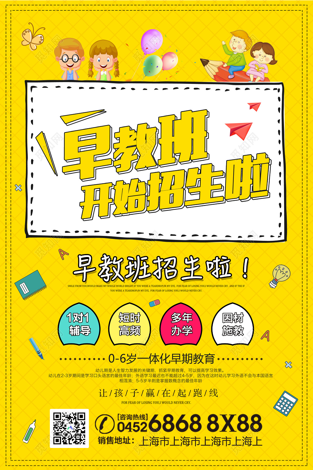 早教班开始招生啦一对一辅导早教海报
