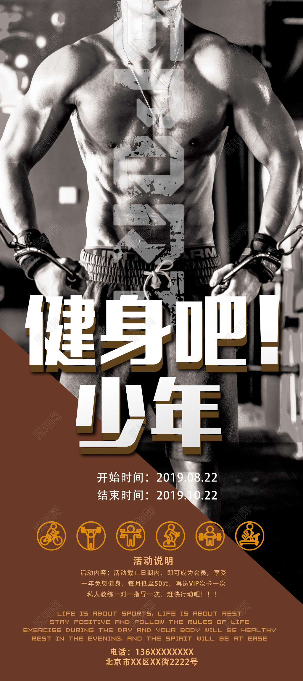 健身易拉宝简约硬朗运动健身展架易拉宝