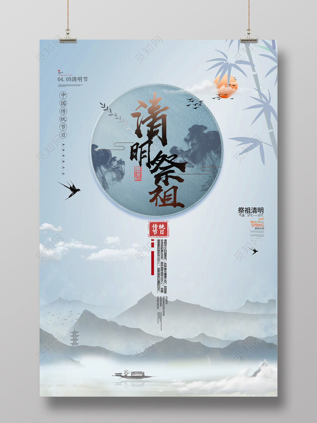 古风水墨二十四节气405清明节清明祭祖海报