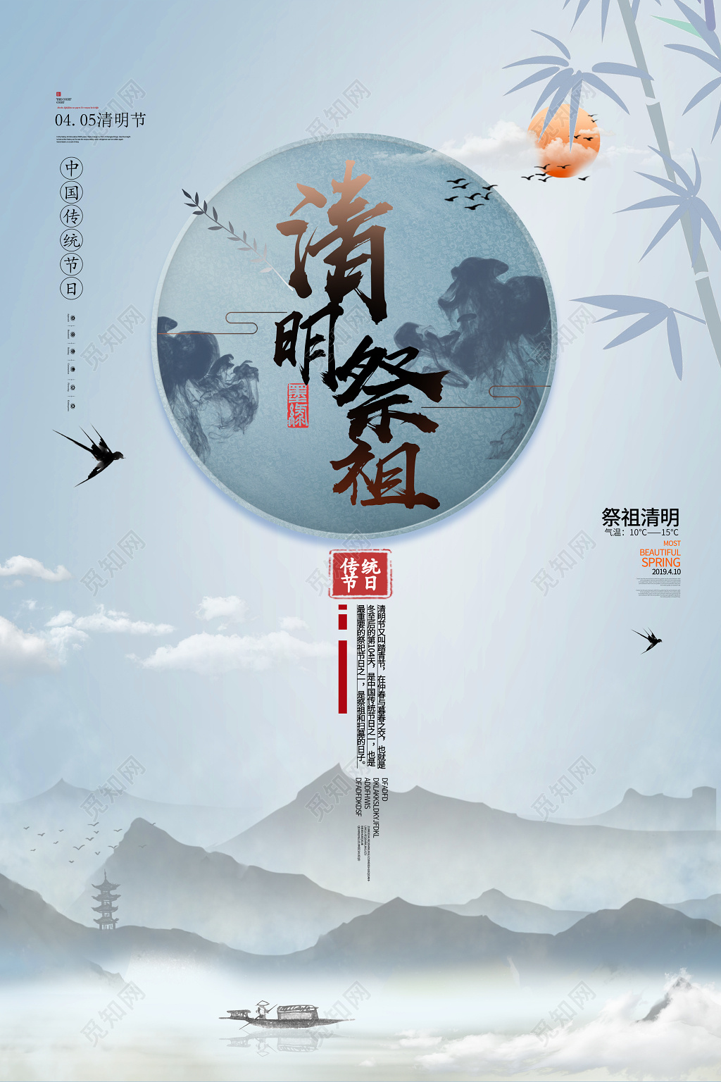 古风水墨二十四节气405清明节清明祭祖海报