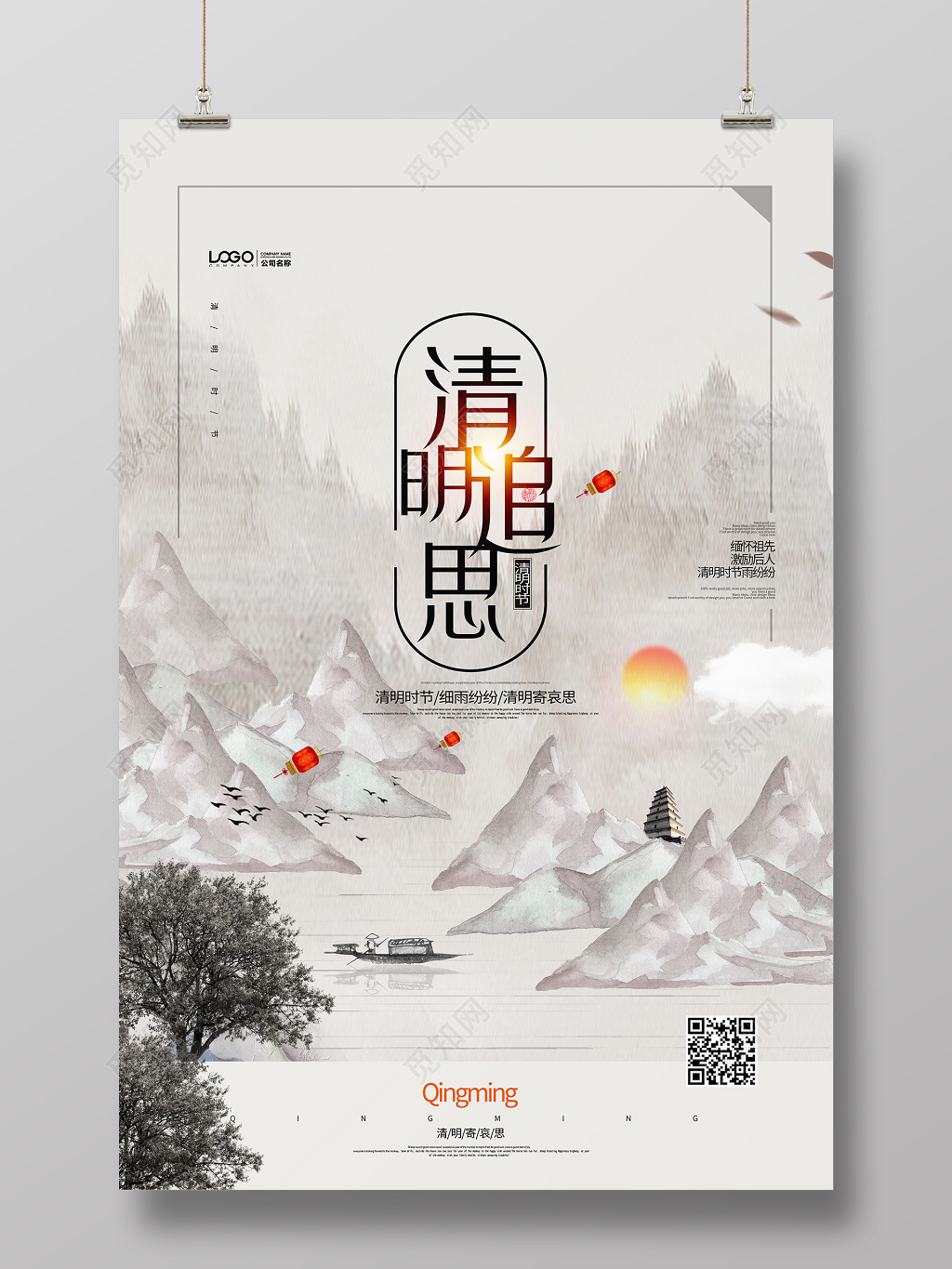 古风水墨清明追思405清明节二十四节气海报