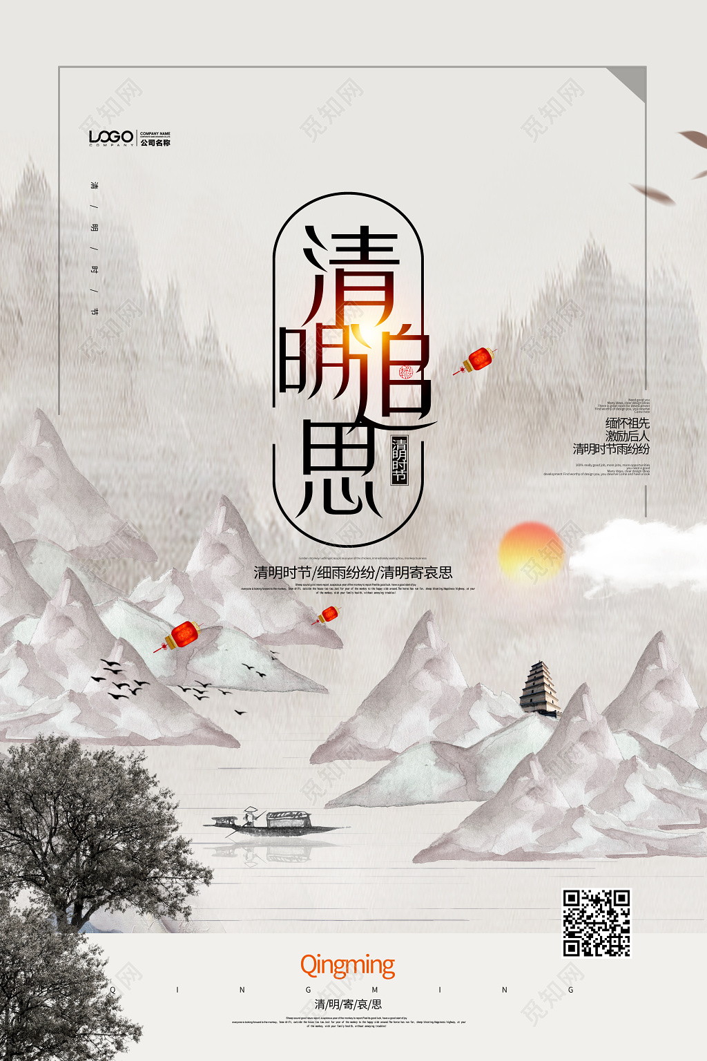 古风水墨清明追思405清明节二十四节气海报