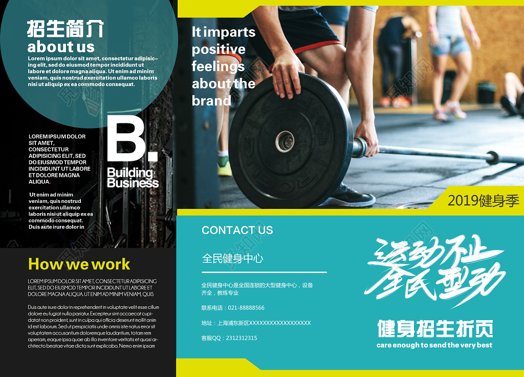 公司介绍绿色几何风格运动健身三折页