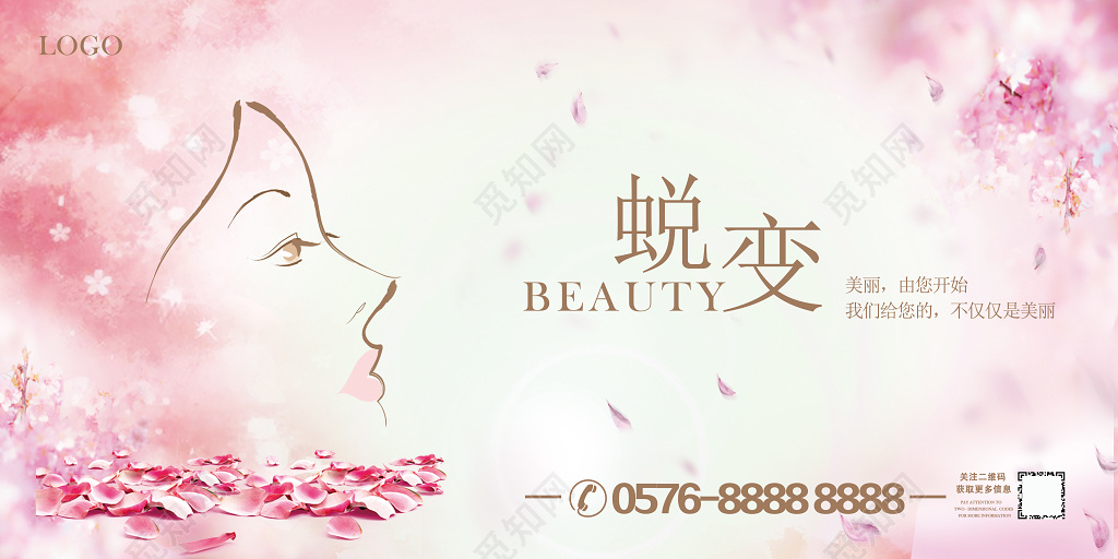 唯美浪漫美容整形蜕变宣传展板