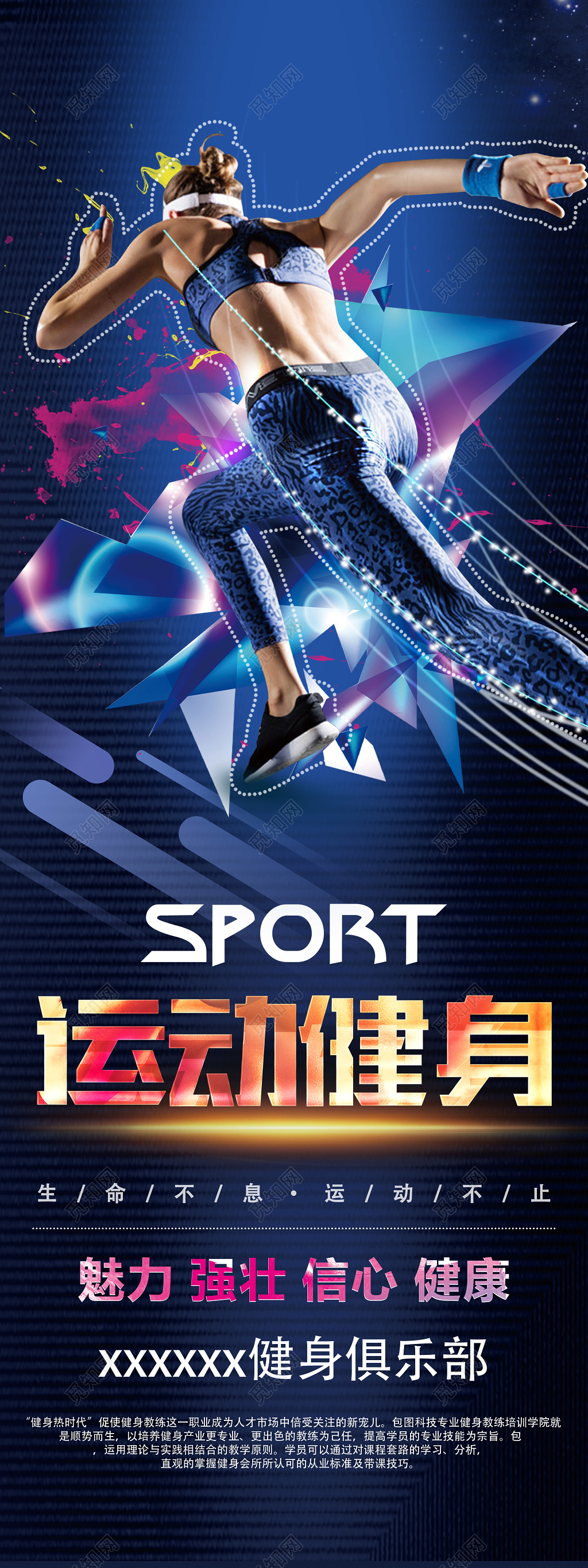 健身易拉宝蓝色激情运动健身展架易拉宝设计