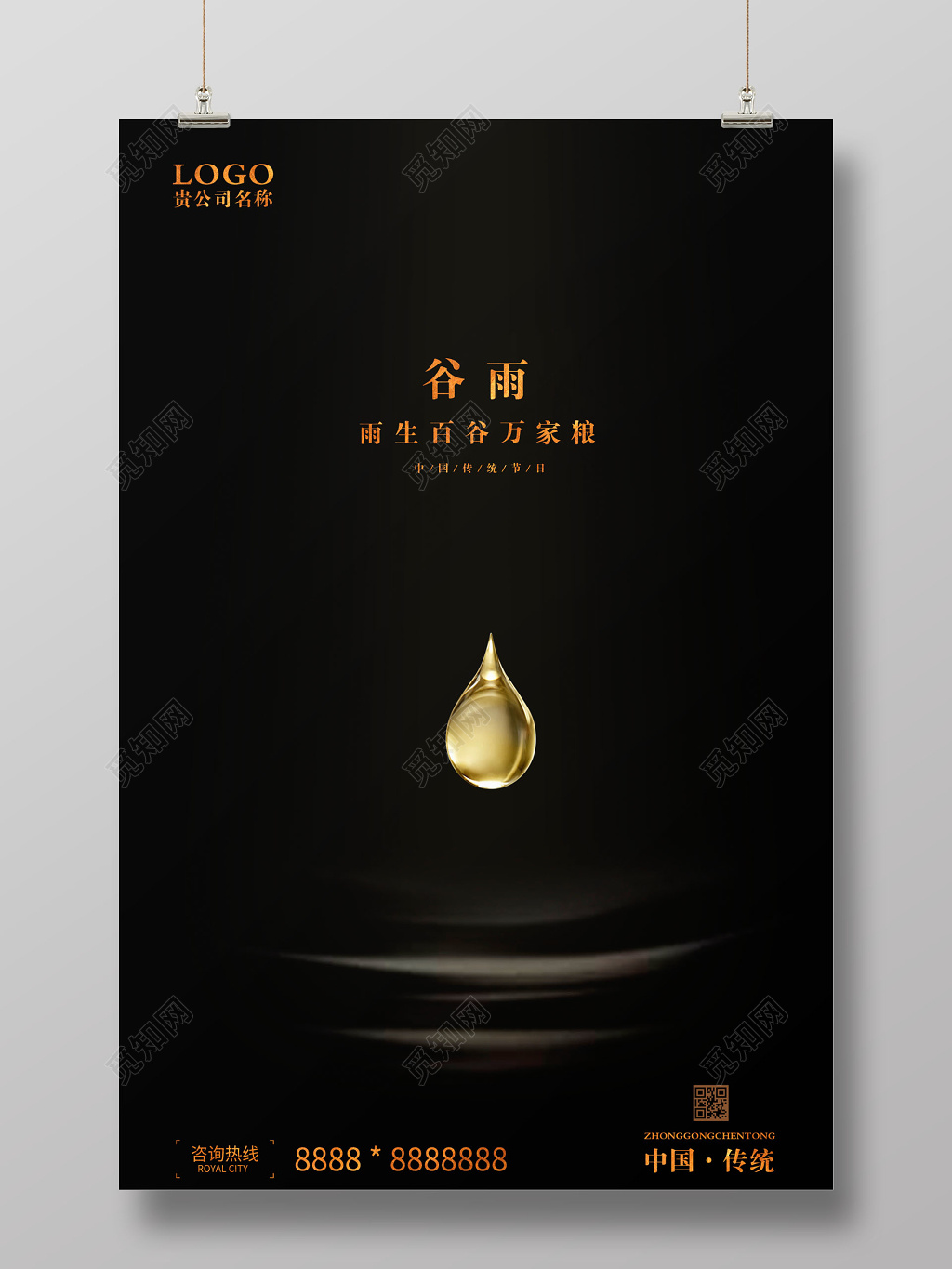 大气唯美二十四节气之谷雨海报设计