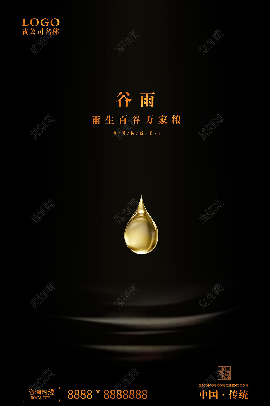 大气唯美二十四节气之谷雨海报设计